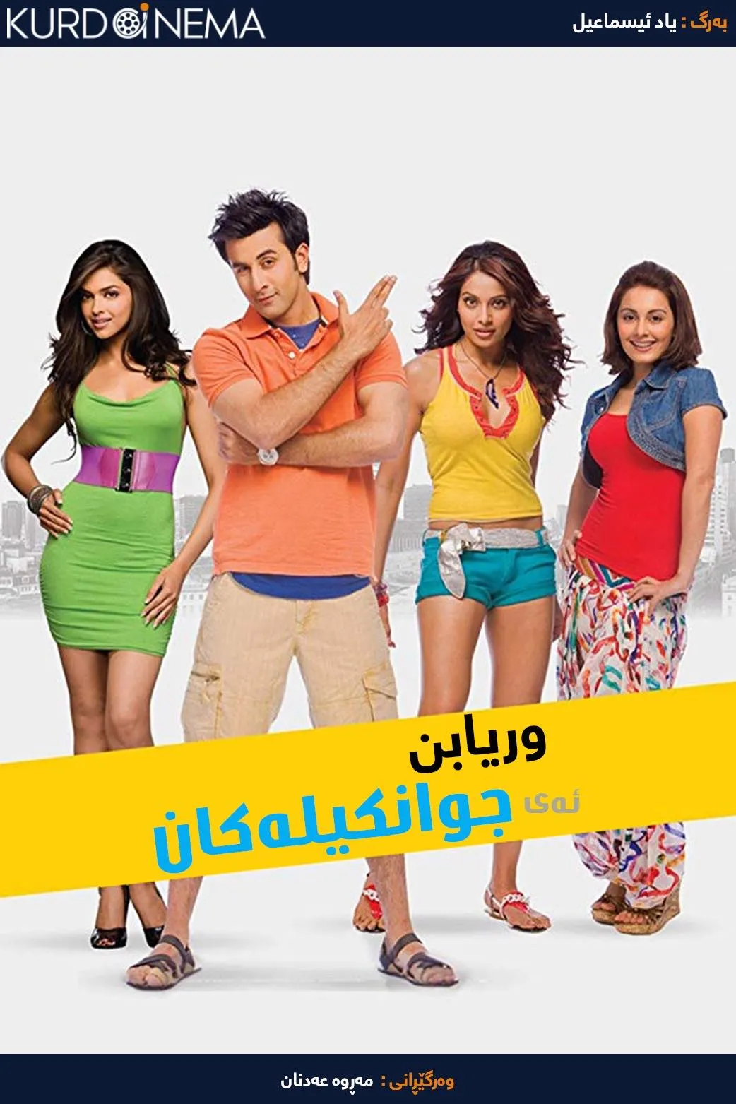 Bachna Ae Haseeno (2008)